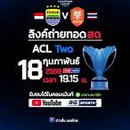 บอล afc champions league